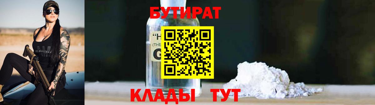 Сокол  БУТИРАТ GHB  Вход с VPN 