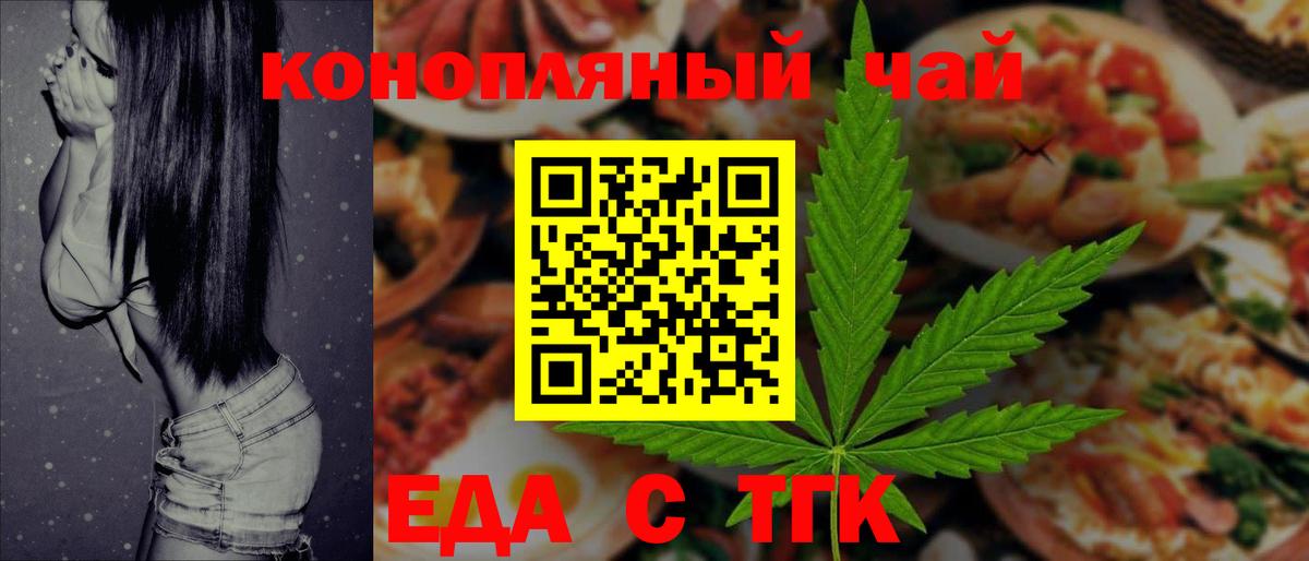 Еда ТГК конопля  Вход с VPN  Сокол 