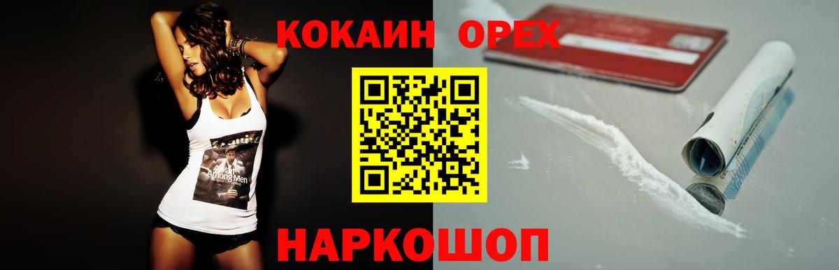 COCAIN FishScale  Вход с VPN  цена наркотик  Сокол 