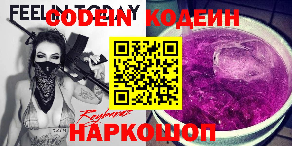 Codein Purple Drank  Кодеин Purple Drank  Сокол  Вход с VPN 